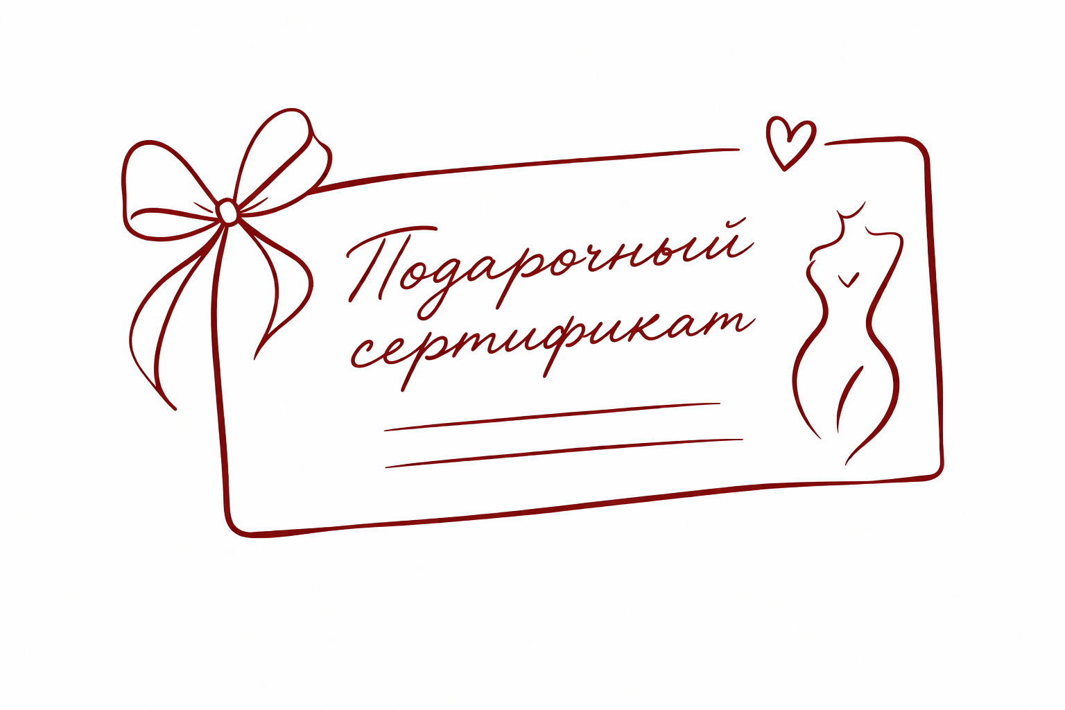 Подарочный<br>сертификат